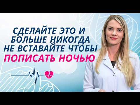 Видео: ПОЖИЛЫЕ ЛЮДИ, именно эта ошибка заставляет вас просыпаться ночью, чтобы сходить в туалет! –Ана Лаура