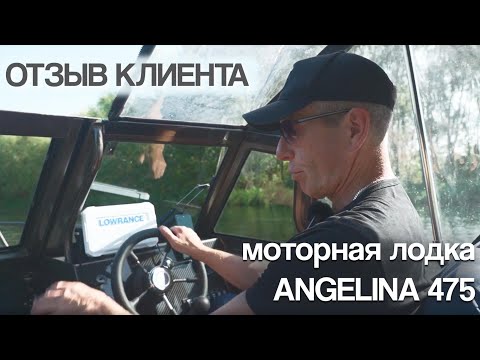 Видео: Вы бы тоже выбрали моторную лодку Angelina 475! Вот что делает её безумно крутой!