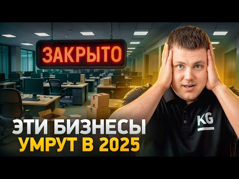Видео: Наш мир ждут сильные ПЕРЕМЕНЫ, где такие бизнесы УМРУТ