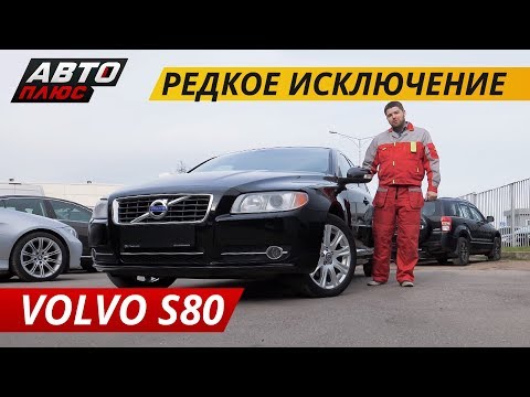 Видео: Простой и надежный Volvo S80 | Подержанные автомобили
