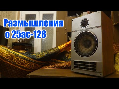 Видео: Размышления о 25ас-128 Электроника