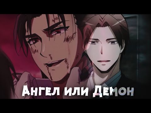 Видео: Аниме клип - Ангел или Демон