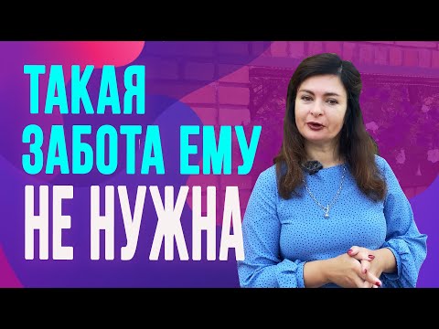 Видео: Нужна ли мужчинам женская забота?