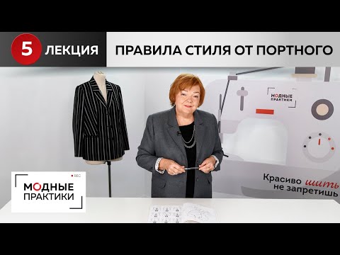 Видео: Как правильно носить жакет, как выбрать крой, и что есть стиль в жакете? Правила стиля от портного.