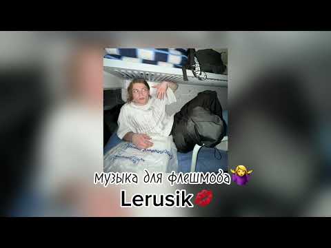 Видео: музыка для флешмоба🤷‍♀️