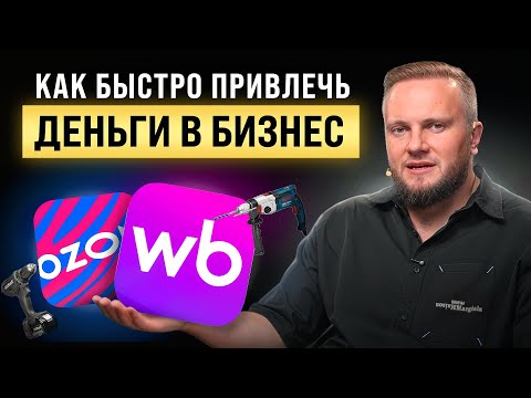Видео: Гарантированный способ привлечения бесплатных денег в бизнес! Бизнес с нуля 