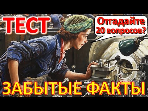 Видео: ТЕСТ 579 Угадай 20 фактов из СССР Какие помнишь факты? Угадай советский прибор Динамо Киев