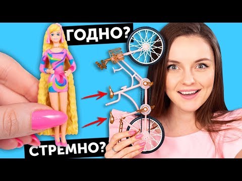 Видео: БАРБИ ДЛЯ КУКЛЫ🌟ГОДНО Али СТРЕМНО? #44: проверка товаров с AliExpress | Покупки из Китая