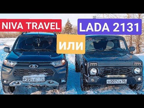 Видео: Niva Travel или LADA  2131 4x4
