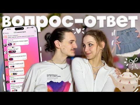 Видео: ОТВЕТЫ НА ВОПРОСЫ ОТ ПОДПИСЧИКОВ ｡°✩ у нас умерла кошка, попали в видео к Масленникову, ВОПРОС-ОТВЕТ