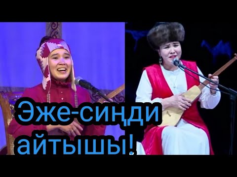 Видео: Айсаба Базарбай кызы &  Жыпара Кожокеева