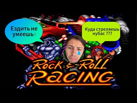 Видео: Rock n' Roll Racing SEGA МЕГА СЛОЖНЫЙ ХАК ! НА МАКС СЛОЖНОСТИ ! Реквест от ASAFER #13