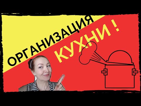 Видео: Лайфхаки для кухни. Организация маленькой кухни