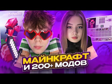 Видео: Прохождение майнкрафт с гаечкой. 200 Самый жёстких модов Minecraft