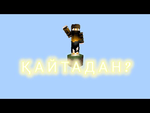 Видео: Дп блок? Қайтадан😑