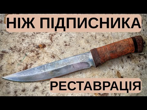 Видео: Златоуст ніж підписника #blade #knife #handmade 