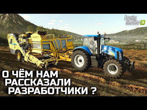 Видео: Farming simulator 25 НОВОЕ DLC - ЧТО ИНТЕРЕСНОГО НАМ РАССКАЗАЛИ РАЗРАБОТЧИКИ ИГРЫ ?