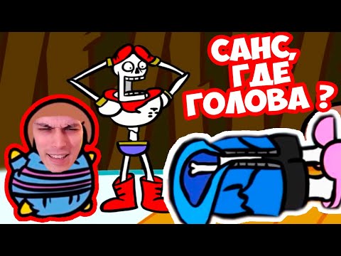 Видео: ВСЕ YМИРАЮТ В UNDERTALE И ЭТО СМЕШНО ! - Pretty Much Undertale (Animation) - Реакция