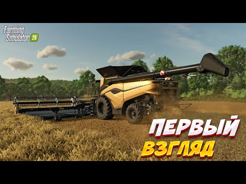 Видео: НАКОНЕЦ-ТО ОНА ВЫШЛА Farming Simulator 25