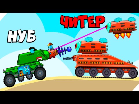 Видео: МОНСТР ТАНК СТРАШНЫЙ ГЛАЗ! - TankCraft tank battle