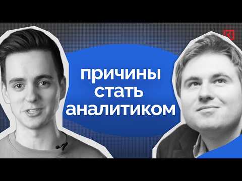 Видео: Как стать ПРО Аналитиком данных: Python, Big Data и финансы