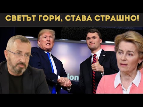 Видео: КАРДАМСКИ: ЕТО КАКВО ЩЕ ПОГУБИ ЕС И САЩ!!!