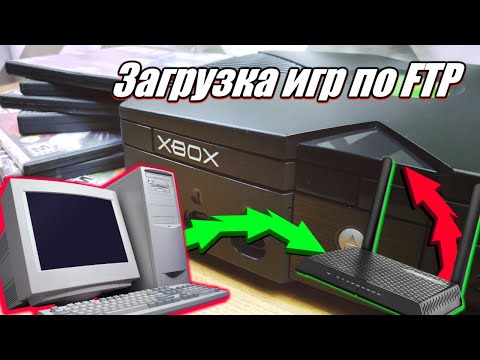 Видео: Xbox original - переброска игр по сети