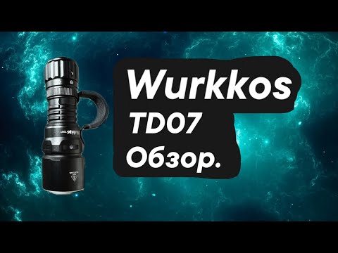 Видео: Фонарь Wurkkos TD07 — обзор.