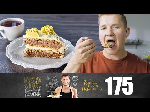 Видео: ПроСто кухня | Выпуск 175