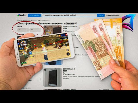 Видео: КУПИЛ ТЕЛЕФОН за 300 РУБЛЕЙ для АРИЗОНЫ РП с АВИТО