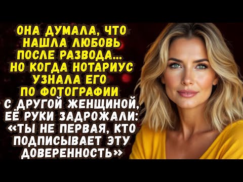 Видео: 📌Мы обручились через полгода, и он попросил одну подпись, НО Я...