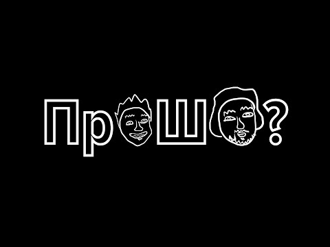 Видео: !Збір 💙!F5💛 ПроШО#10 Заборонили срать!💙!F5💛