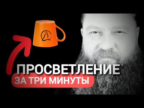 Видео: Проверенная методика: 30 глотков тишины. 