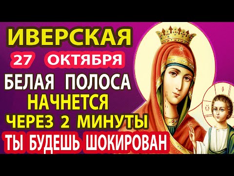 Видео: 26 октября тот день! Когда Отпадут ВСЕ БОЛЯЧКИ И ИСЧЕЗНЕТ ДАЖЕ РАК! Эта молитва читается РАЗ В ГОД!