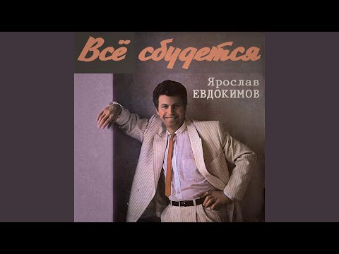 Видео: И пока на земле существует любовь