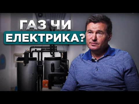 Видео: Опалення будинку. Що обрати у 2024? Досвід забудовника