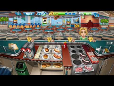 Видео: Кухонная лихорадка |Cooking fever |Закусочная - 10 уровень |3 звёздочки |Прохождение 👑