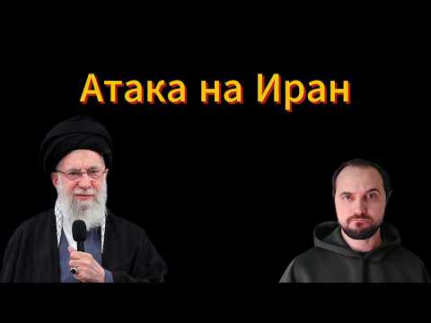 Видео: Убийство Хаменеи и международное право