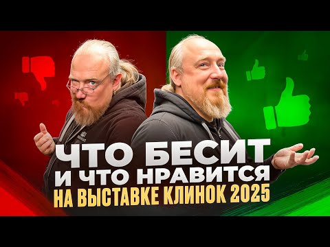 Видео: Клинок 2025 глазами народа: кайф и кринж в одном флаконе!