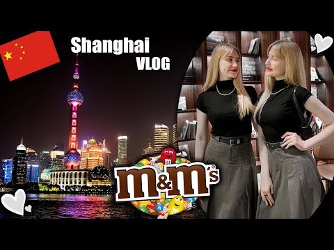 Видео: Влог Шанхай 2024 / Магазин M&M’s /Самый большой STARBUCKS в мире/ Shanghai vlog China  [ENG]