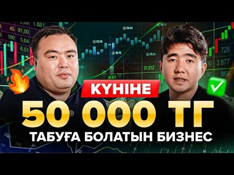 Видео: МИНУССЫЗ ХЭДЖИРОВАНИЕ ЖАНГЕЛДИ БАГДАТ 3-САБАҚ