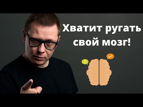 Видео: Вот почему ваш мозг выбирает соцсети вместо математики