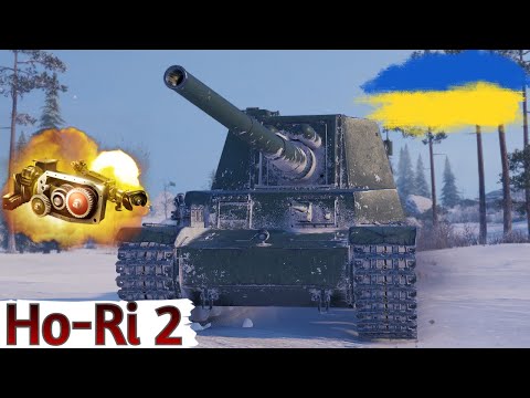 Видео: Ho-Ri 2 - ПРОХОДИМО , НЕ ЗАТРИМУЄМОСЬ 🔥 ОГЛЯД ПТ-САУ 8-го РІВНЯ 🔥 WoT UA