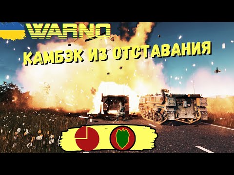Видео: 🇺🇦WARNO - Рейтинг За Новых Британцев 4 UK