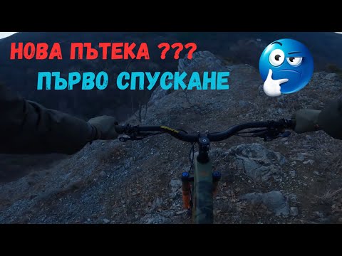 Видео: Нова Пътека в Асеновград?!?