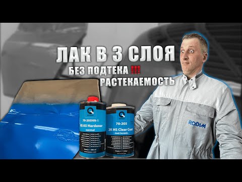 Видео: Покраска лаком в 3 слоя! Правильное нанесение лака. Лак без подтека
