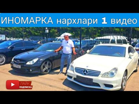 Видео: 2025 йил ИНОМАРКА нархлари сергели мошина бозор #сергелимошинабозор #automobile #engarzoni #rek