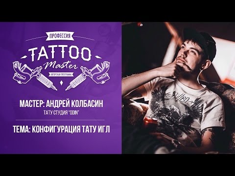 Видео: Профессия Tattoo Master - Колбасин Андрей