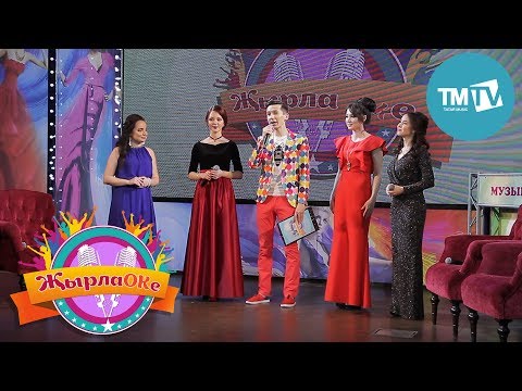 Видео: ЖырлаОКе 28.04.18 Рифат Зарипов