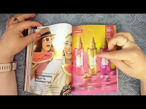Видео: 🌸ЛИСТАЮ КАТАЛОГ AVON СЕНТЯБРЬ🌸/ 2025 
